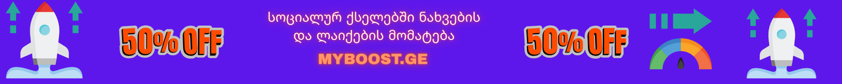 MyBoost.ge