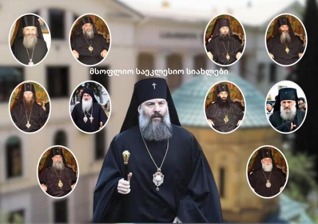 ვინ არიან მღვდელმთავრები, რომლებიც საპატრიარქო არჩევნებში, სავარაუდოდ, მხარს დაუჭერენ მიტროპოლიტ შიოს კანდიდატურას