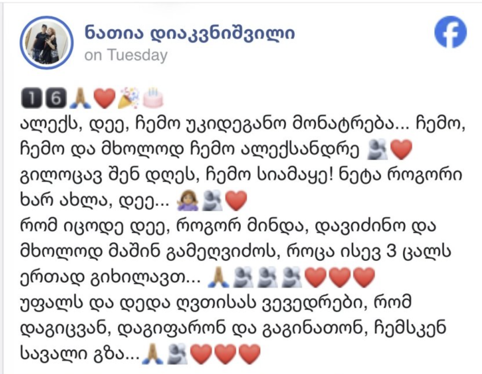 ღმერთო ნუთუ მართალია? ბათუმში დაკარგული ბიჭის დედა მიმართვას ავრცელებს, ძალიან მზიმე ინფორმაციააა (ფოტო) - ფოტო 2