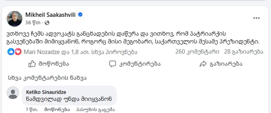 მიხეილ სააკაშვილი საგანგებო განცხადებას ავრცელებს (ფოტო) - რას ითხოვს ექსპრეზიდენტი - ფოტო 2