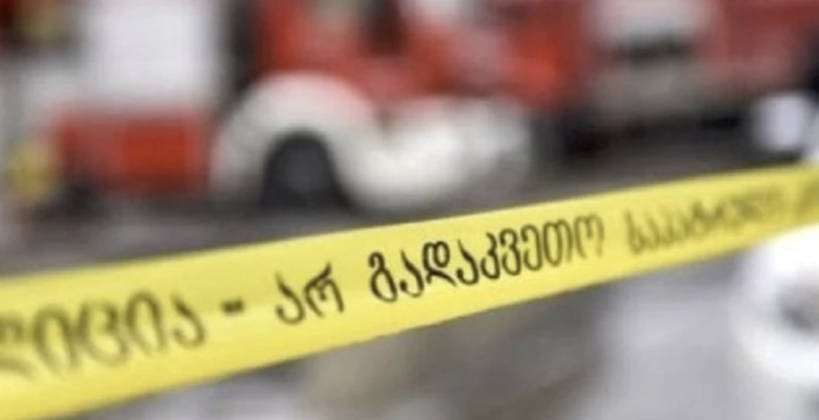 ხანძარი ვაზისუბანში - რა ვითარებაა ადგილზე