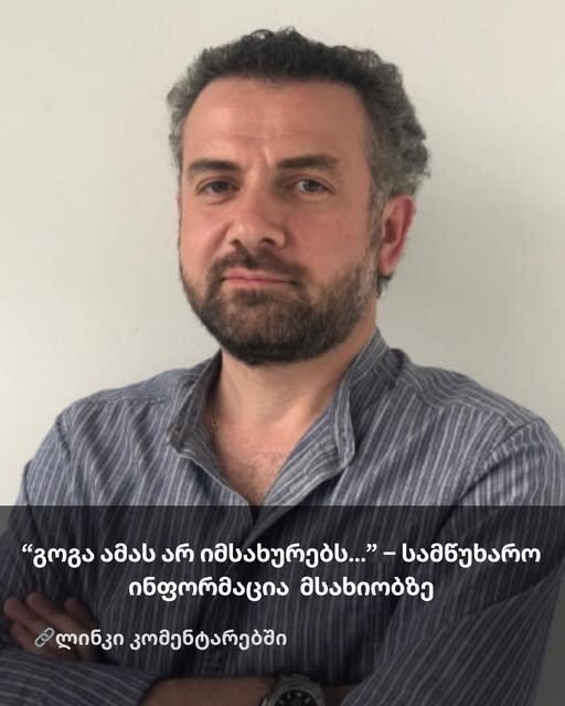 “გოგა ამას არ იმსახურებს…” – სამწუხარო ინფორმაცია ყველასათვის საყვარელ მსახიობზე