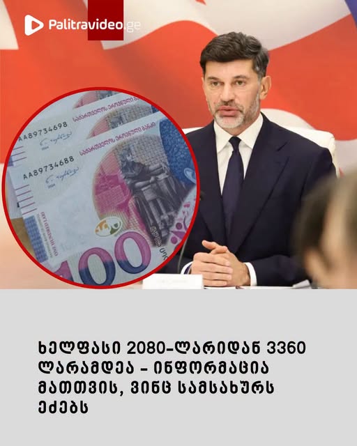 ინფორმაცია მათთვის, ვინც სამსახურს ეძებს🛑👉👉თბილისის მერია ვაკანსიებს აცხადებს